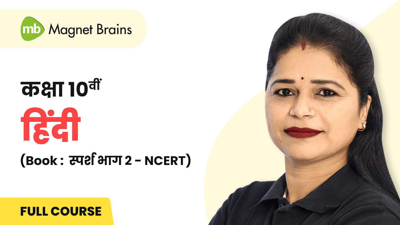 कक्षा 10वीं हिंदी स्पर्श भाग 2 Book (NCERT) Hindi Medium Full Course