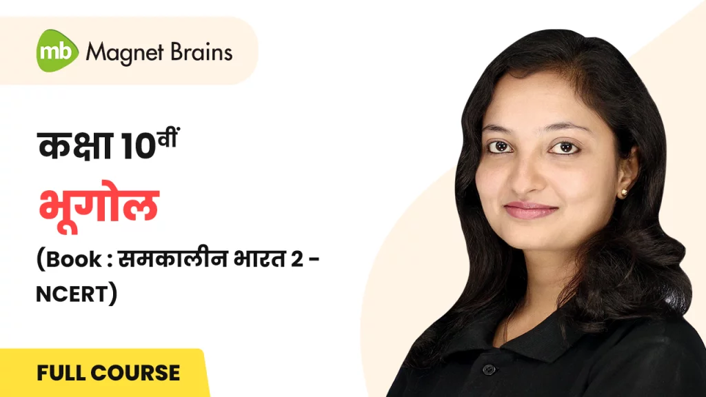 Class 10 Geography Course - समकालीन भारत 2 - Hindi Medium - Updated Course