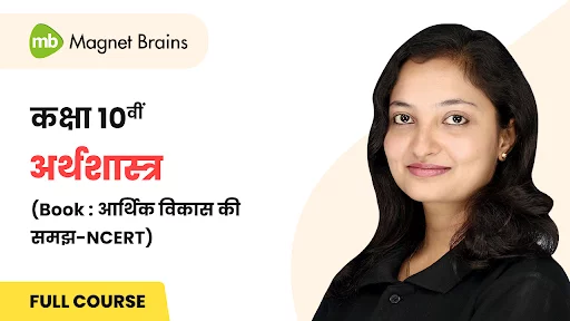 class 10th economics ncert (आर्थिक विकास की समझ) state board - updated course