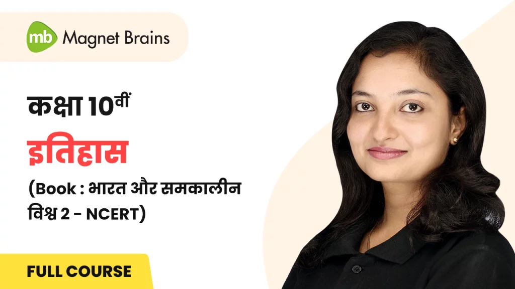Class 10 Hisotry Course - भारत और समकालीन विश्व 2 Book - Hindi Medium - Updated Course