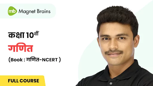 class 10th maths ncert (गणित-NCERT) state board - updated course