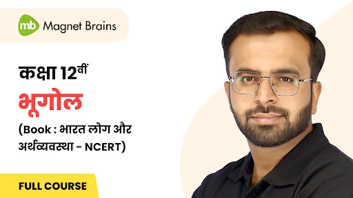 Class 12 भूगोल NCERT (भारत लोग और अर्थव्यवस्था) State Board – Updated Course