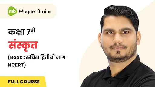 Class 7th संस्कृत NCERT (द्वितीयो भाग) State Board - Updated Course