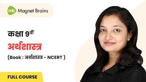 class 9th economics ncert (अर्थशास्त्र NCERT) state board - updated course